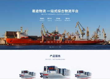 黄岩易途物流