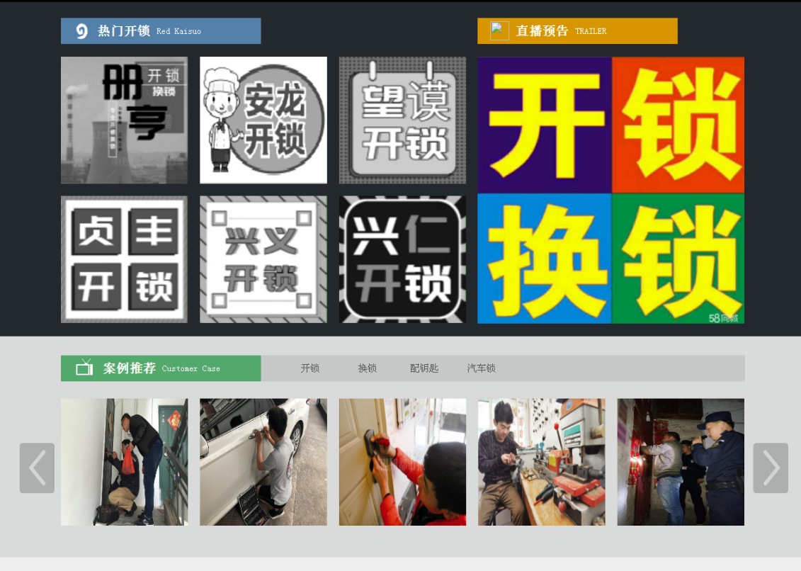 黄岩黔西南开锁网门户网站